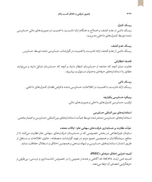 راهبری شرکتی و اخلاق کسب و کار - نمونه دوم - جزیره کتاب های الکترونیکی